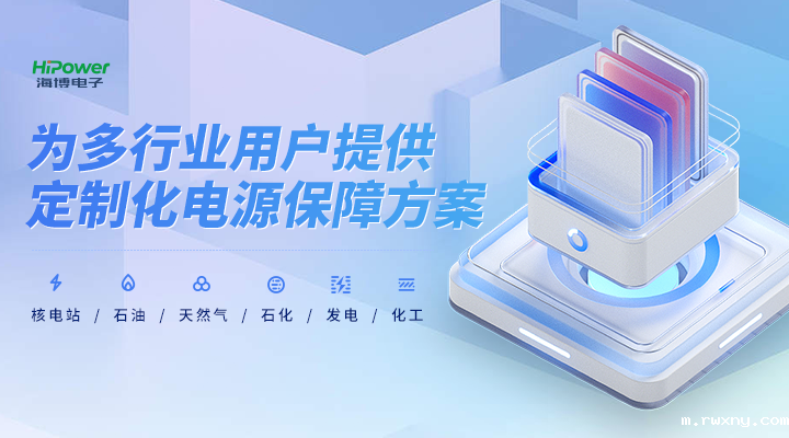 www.hth.com提供定制化电源保障方案